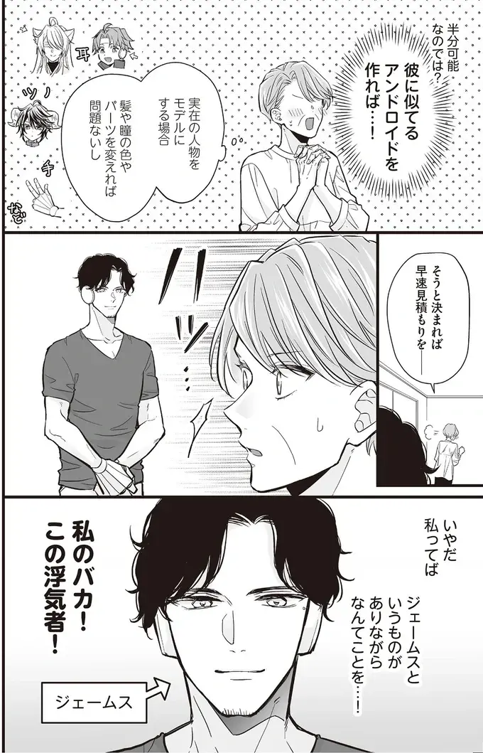 欲望に正直すぎた!? 先住アンドロイドと新入りの「逆ハーレム」設定／マダムと理想のアンドロイド2（6）