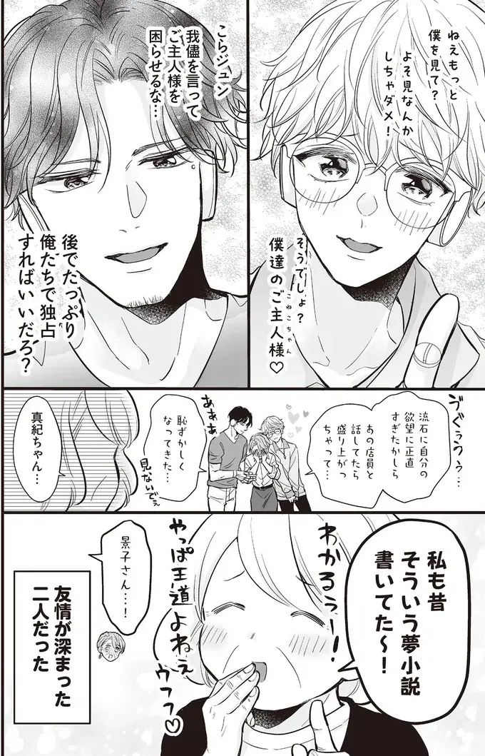 欲望に正直すぎた!? 先住アンドロイドと新入りの「逆ハーレム」設定／マダムと理想のアンドロイド2（12）