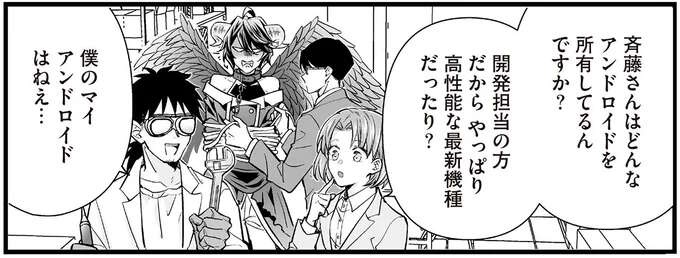 高性能な最新機種!? 開発担当者のマイアンドロイドが...え？／マダムと理想のアンドロイド2（1）