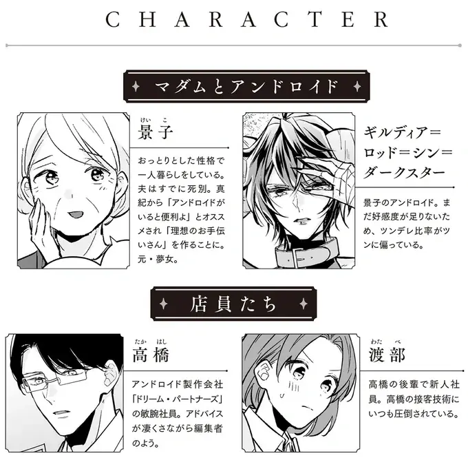 高性能な最新機種!? 開発担当者のマイアンドロイドが...え？／マダムと理想のアンドロイド2（2）