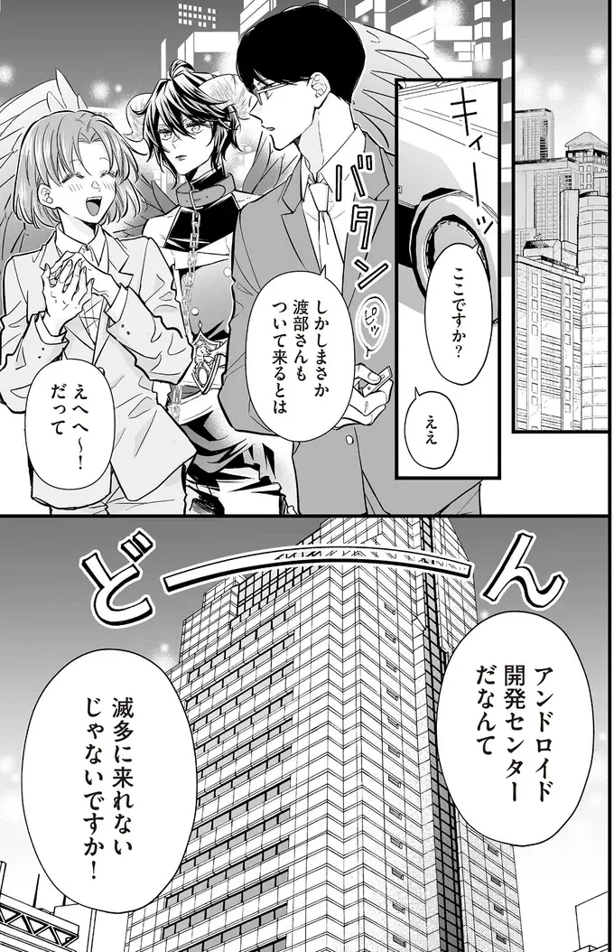 高性能な最新機種!? 開発担当者のマイアンドロイドが...え？／マダムと理想のアンドロイド2（5）