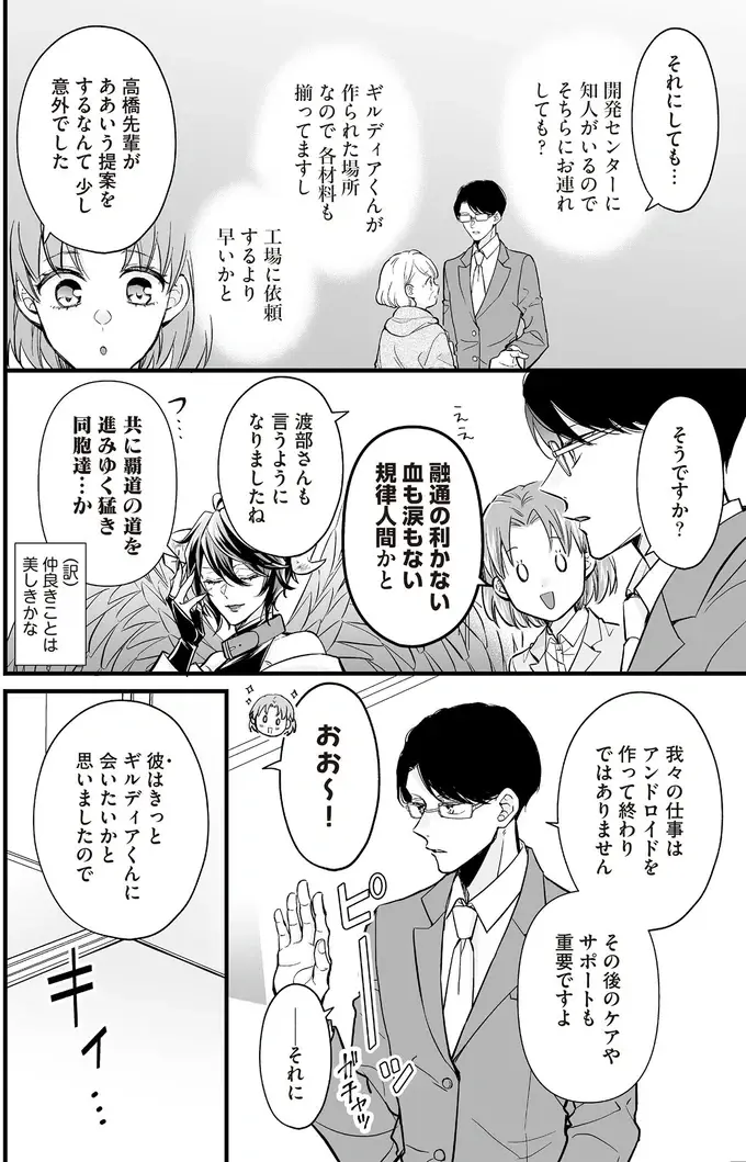 高性能な最新機種!? 開発担当者のマイアンドロイドが...え？／マダムと理想のアンドロイド2（6）