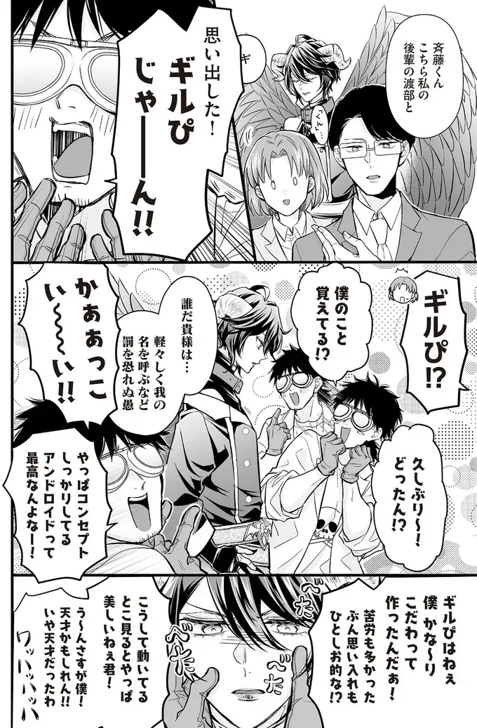 高性能な最新機種!? 開発担当者のマイアンドロイドが...え？／マダムと理想のアンドロイド2（8）