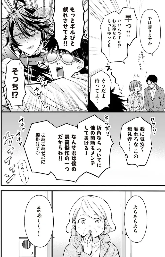 高性能な最新機種!? 開発担当者のマイアンドロイドが...え？／マダムと理想のアンドロイド2（10）
