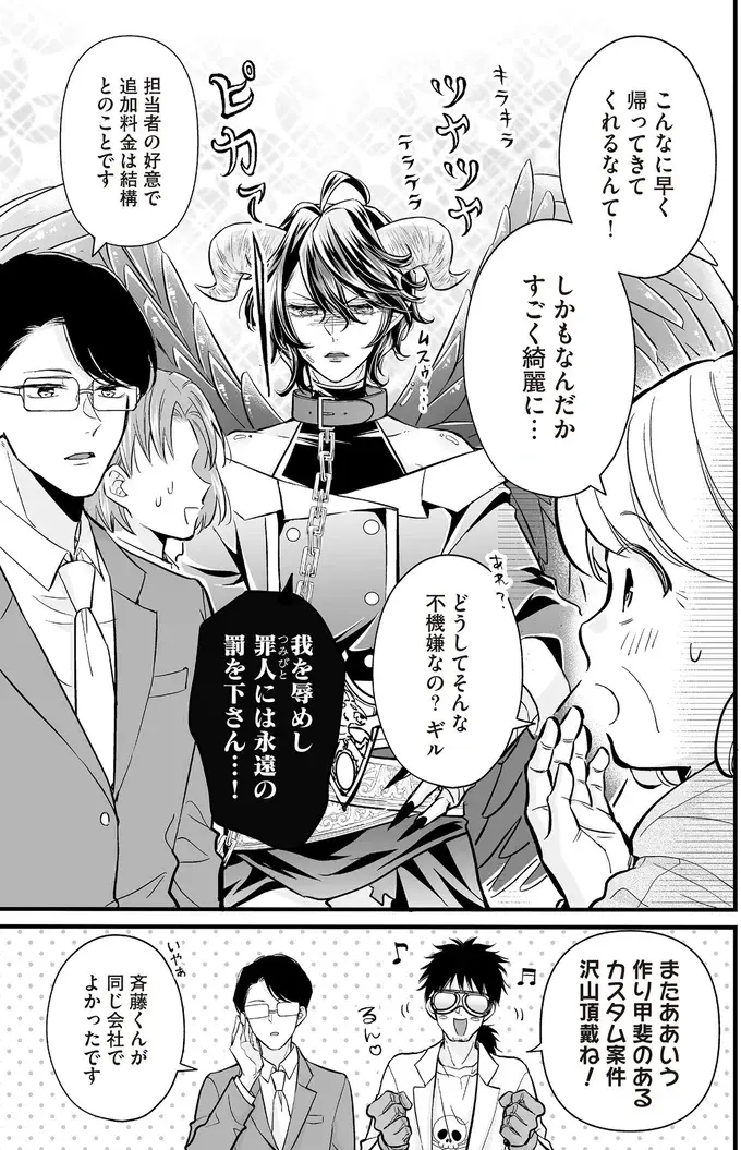 高性能な最新機種!? 開発担当者のマイアンドロイドが...え？／マダムと理想のアンドロイド2（11）