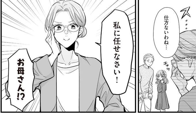 「私に任せなさい！」娘の願いを叶えた母は"伝説の文字書き"だった!?／マダムと理想のアンドロイド2（1）