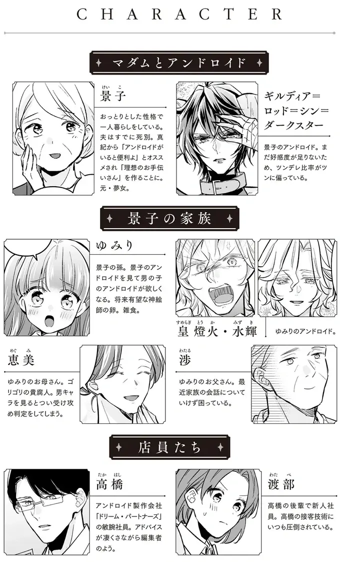 「私に任せなさい！」娘の願いを叶えた母は"伝説の文字書き"だった!?／マダムと理想のアンドロイド2（2）