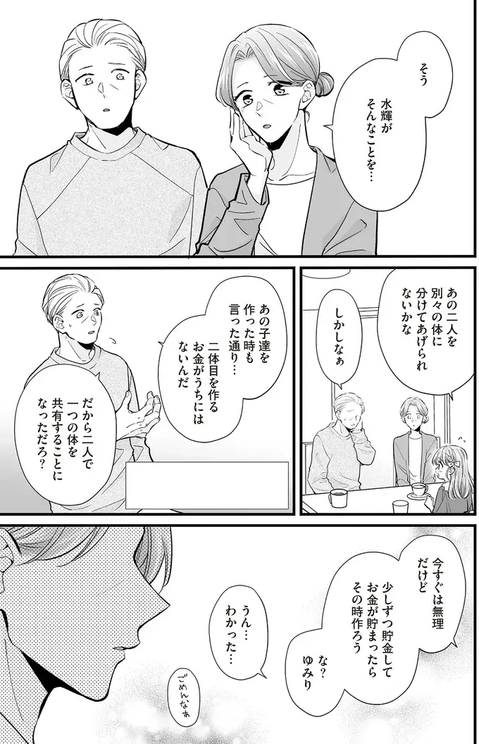 「私に任せなさい！」娘の願いを叶えた母は"伝説の文字書き"だった!?／マダムと理想のアンドロイド2（5）
