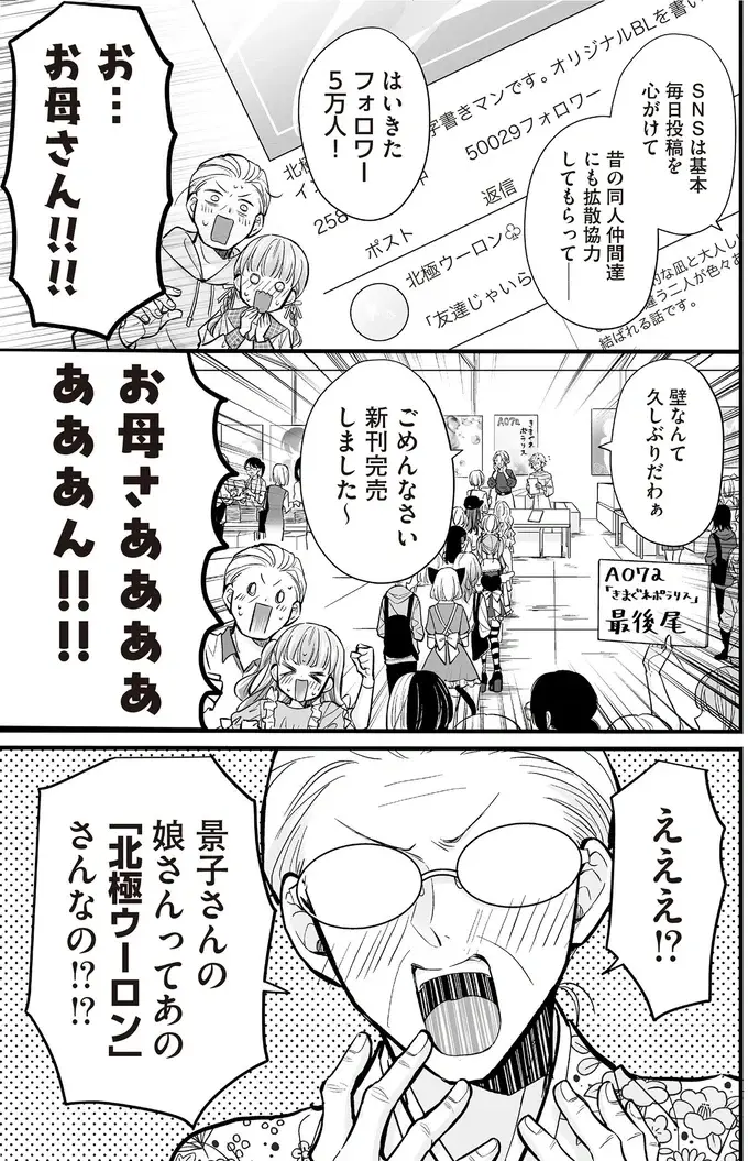 「私に任せなさい！」娘の願いを叶えた母は"伝説の文字書き"だった!?／マダムと理想のアンドロイド2（7）