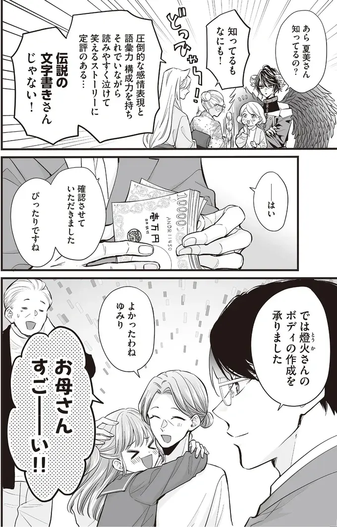 「私に任せなさい！」娘の願いを叶えた母は"伝説の文字書き"だった!?／マダムと理想のアンドロイド2（8）