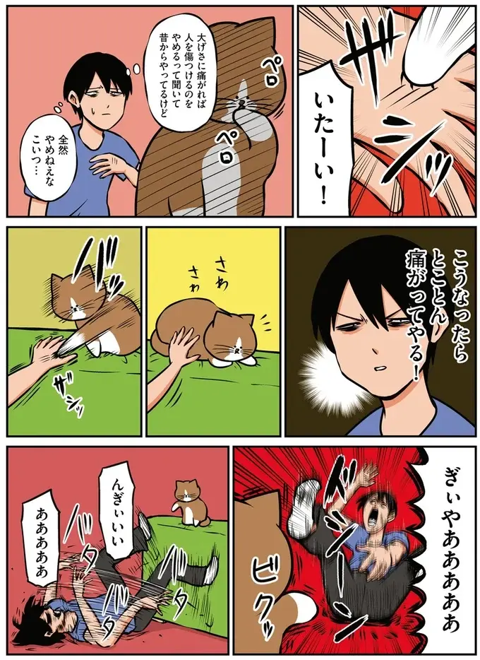猫が引っ搔きをやめてくれない。思い切り「痛がる演技」をしたら...は？／鴻池剛と猫のぽんた 1-3（2）