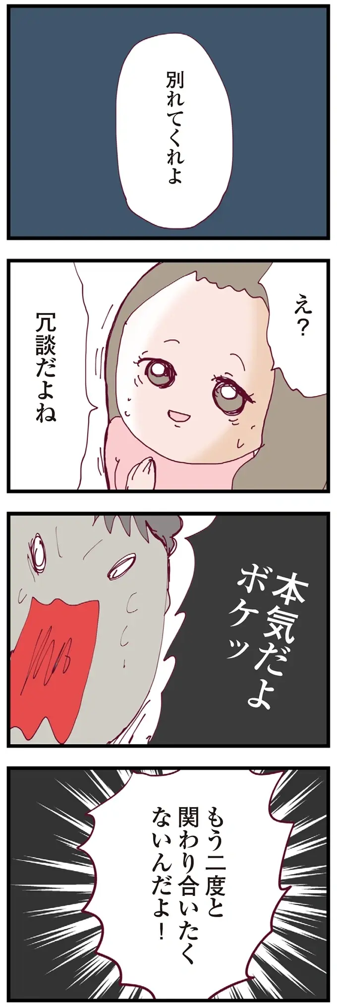 「めちゃくちゃにしてやる」暴走し始めた夫の不倫相手。夫が別れを切り出すと...えええ／整形主婦 サレ妻の逆襲（6）