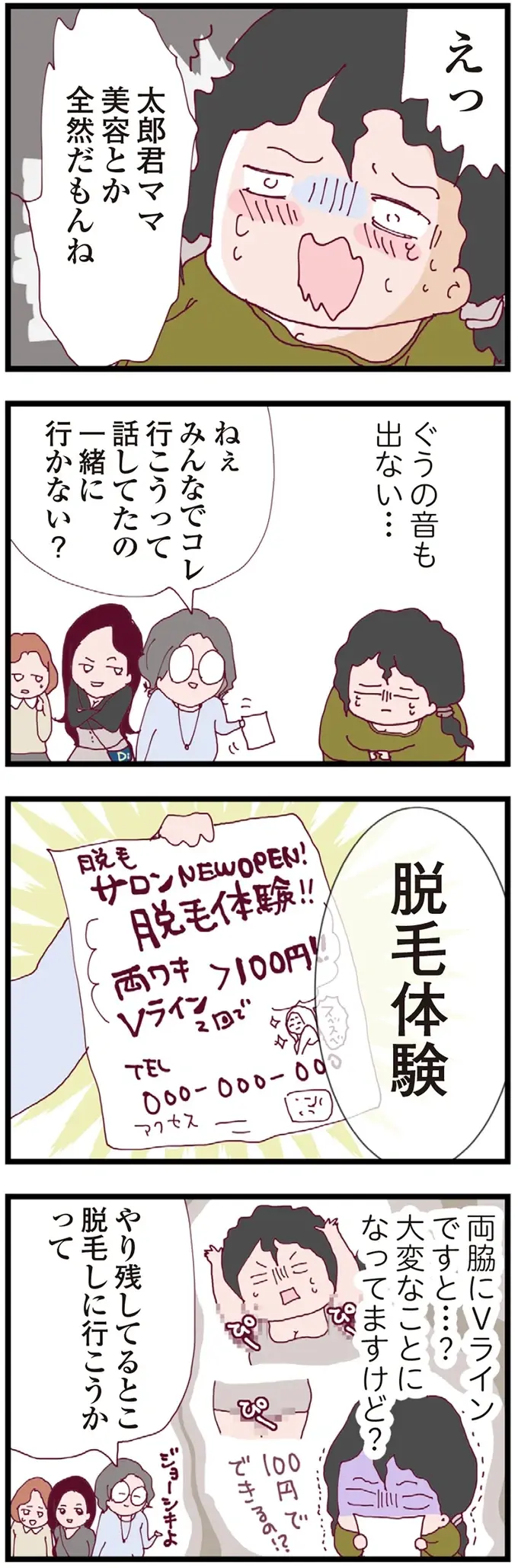 「みんなで私をバカにして...」夫にもママ友にも見下され、モヤモヤが収まらない妻は／整形主婦 サレ妻の逆襲（8）
