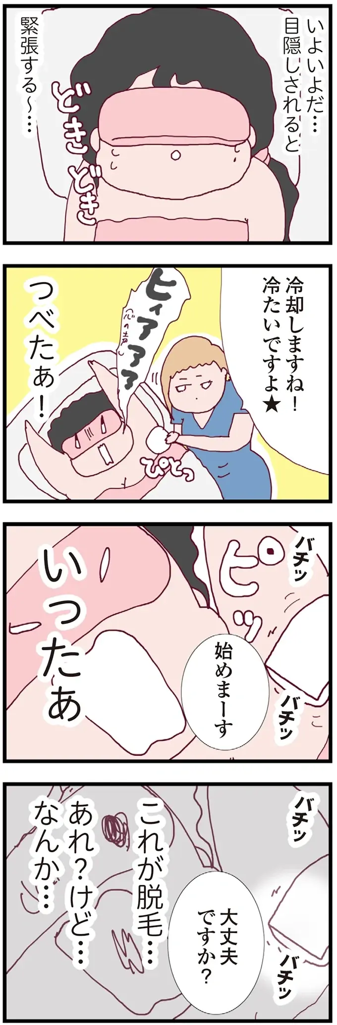 これが整形沼の入口だった... 陰険なママ友に誘われて初めての「脱毛体験」／整形主婦 サレ妻の逆襲（6）