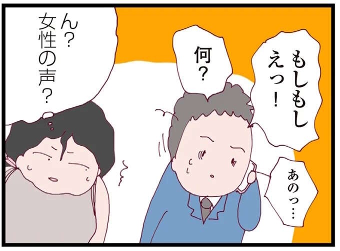 「会社に泊まる」露骨に怪しい夫の連絡。妻が悩んでいる間、夫が訪れていたのは...／整形主婦 サレ妻の逆襲（1）