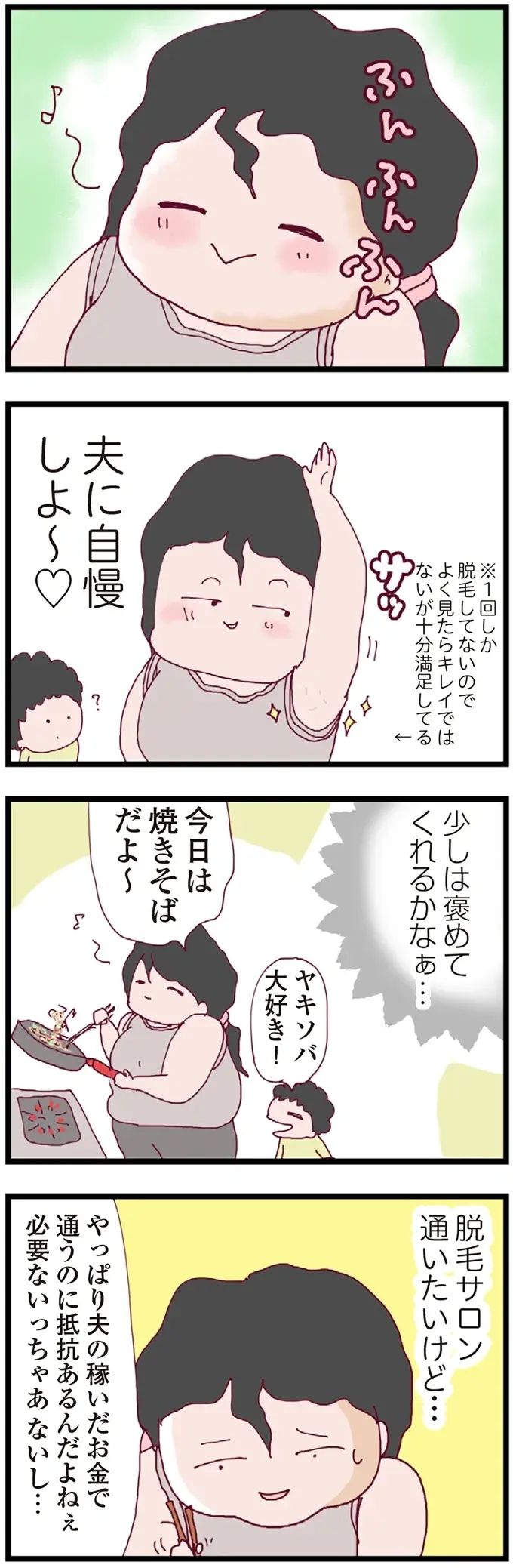 「会社に泊まる」露骨に怪しい夫の連絡。妻が悩んでいる間、夫が訪れていたのは...／整形主婦 サレ妻の逆襲（3）