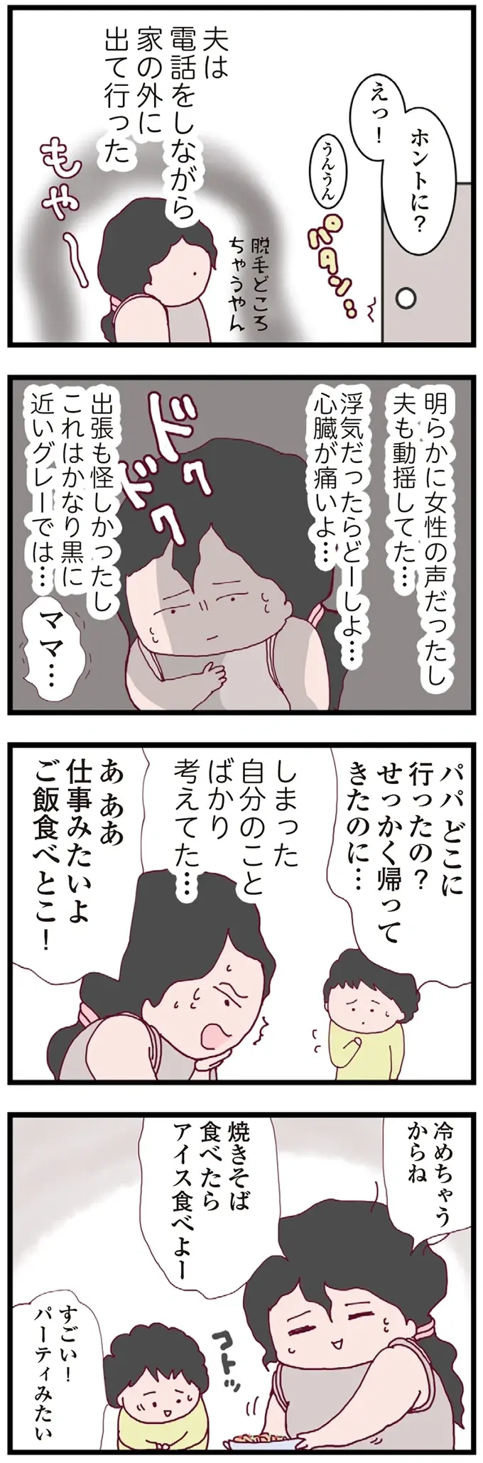 「会社に泊まる」露骨に怪しい夫の連絡。妻が悩んでいる間、夫が訪れていたのは...／整形主婦 サレ妻の逆襲（5）