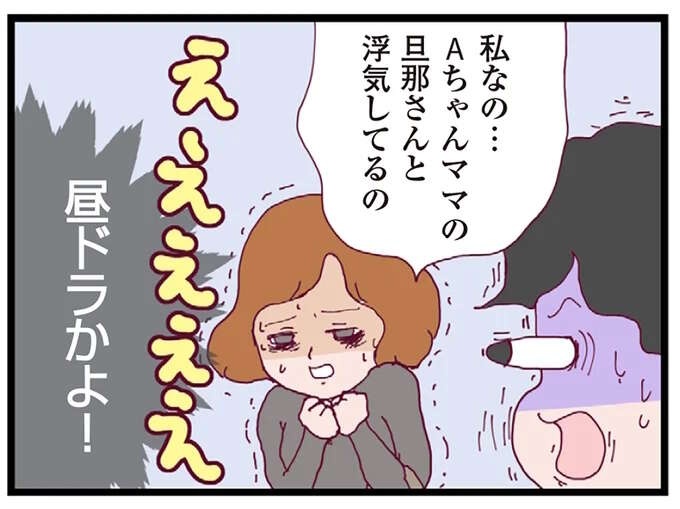 ママ友たちの間で事件発生...救急車を呼ぶ惨事に。原因はただの不倫じゃなくて／整形主婦 サレ妻の逆襲（1）