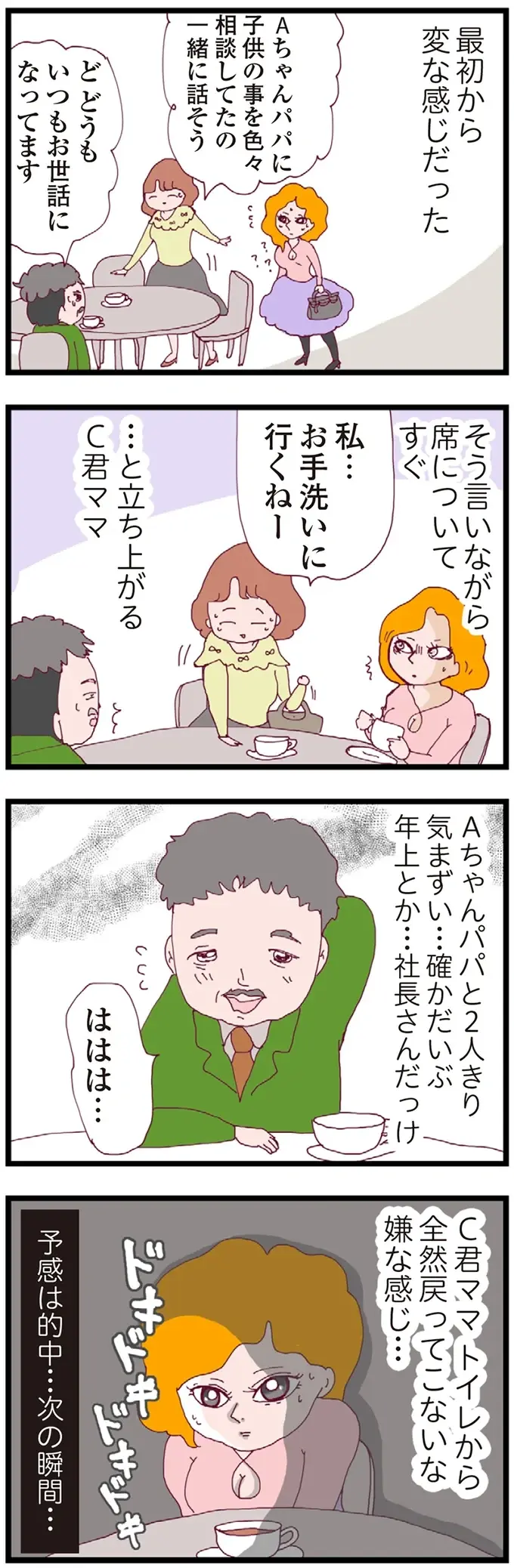 ママ友たちの間で事件発生...救急車を呼ぶ惨事に。原因はただの不倫じゃなくて／整形主婦 サレ妻の逆襲（10）