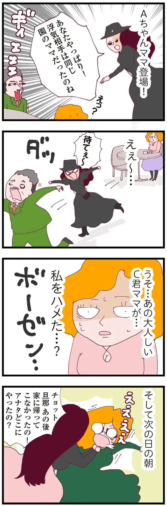 ママ友たちの間で事件発生...救急車を呼ぶ惨事に。原因はただの不倫じゃなくて／整形主婦 サレ妻の逆襲（11）