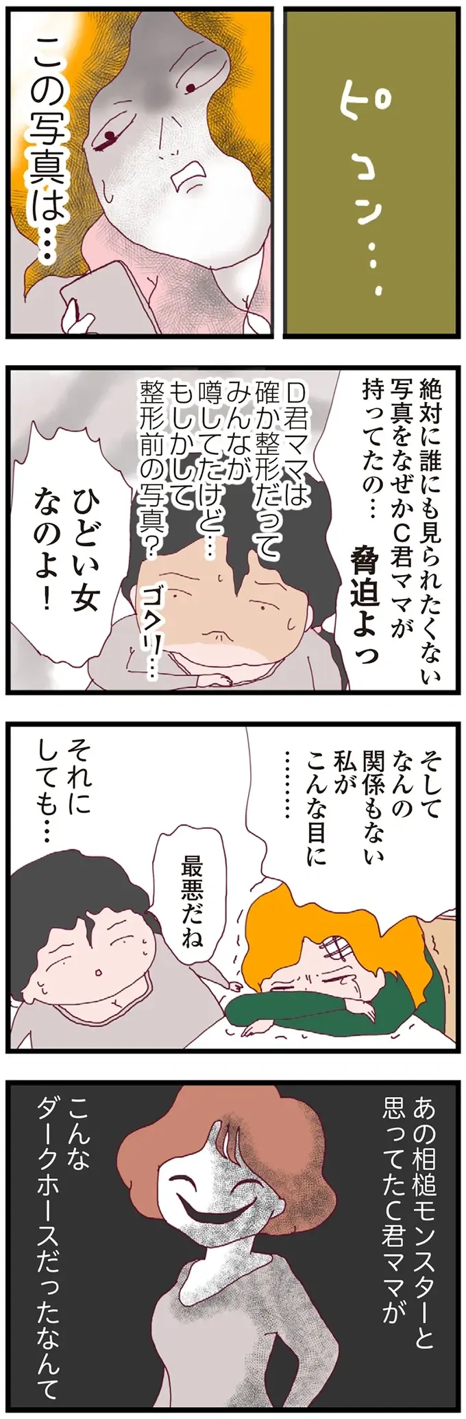 ママ友たちの間で事件発生...救急車を呼ぶ惨事に。原因はただの不倫じゃなくて／整形主婦 サレ妻の逆襲（13）