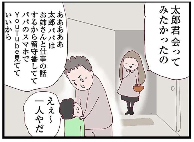「来ちゃった」妻の留守中に夫の浮気相手が家に！ 夫は幼稚園児の息子を放置して外へ...はぁ!?／整形主婦 サレ妻の逆襲（1）
