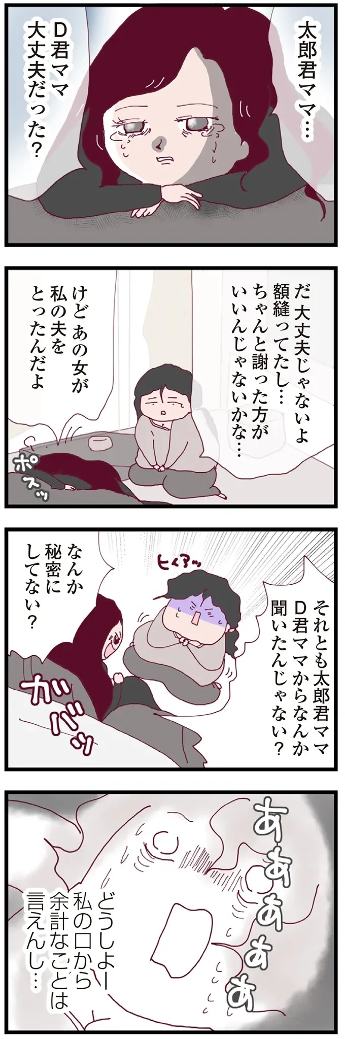 「来ちゃった」妻の留守中に夫の浮気相手が家に！ 夫は幼稚園児の息子を放置して外へ...はぁ!?／整形主婦 サレ妻の逆襲（7）