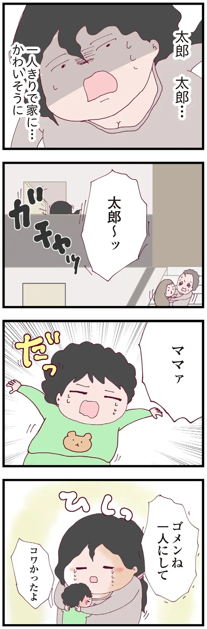 「来ちゃった」妻の留守中に夫の浮気相手が家に！ 夫は幼稚園児の息子を放置して外へ...はぁ!?／整形主婦 サレ妻の逆襲（11）