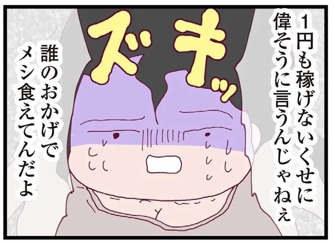 「1円も稼げないくせに」妻が涙ながらに夫の浮気を問いただすと...え、逆ギレ!?／整形主婦 サレ妻の逆襲（1）
