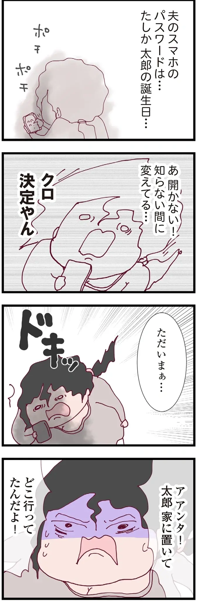 「1円も稼げないくせに」妻が涙ながらに夫の浮気を問いただすと...え、逆ギレ!?／整形主婦 サレ妻の逆襲（4）