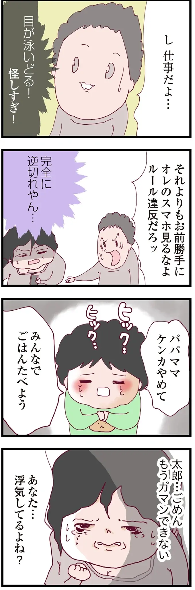 「1円も稼げないくせに」妻が涙ながらに夫の浮気を問いただすと...え、逆ギレ!?／整形主婦 サレ妻の逆襲（5）