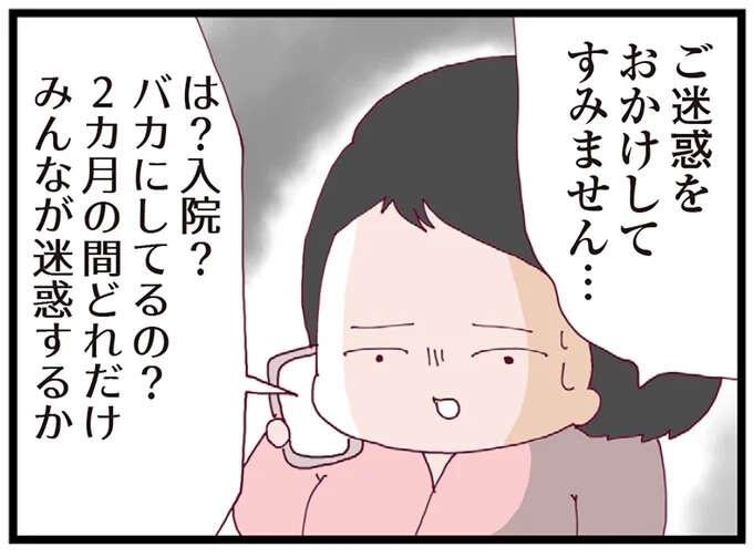 「は？入院？バカにしてるの？」切迫早産で入院する女性へ上司の言葉。退院後も信じられないマタハラが／整形主婦 サレ妻の逆襲（1）