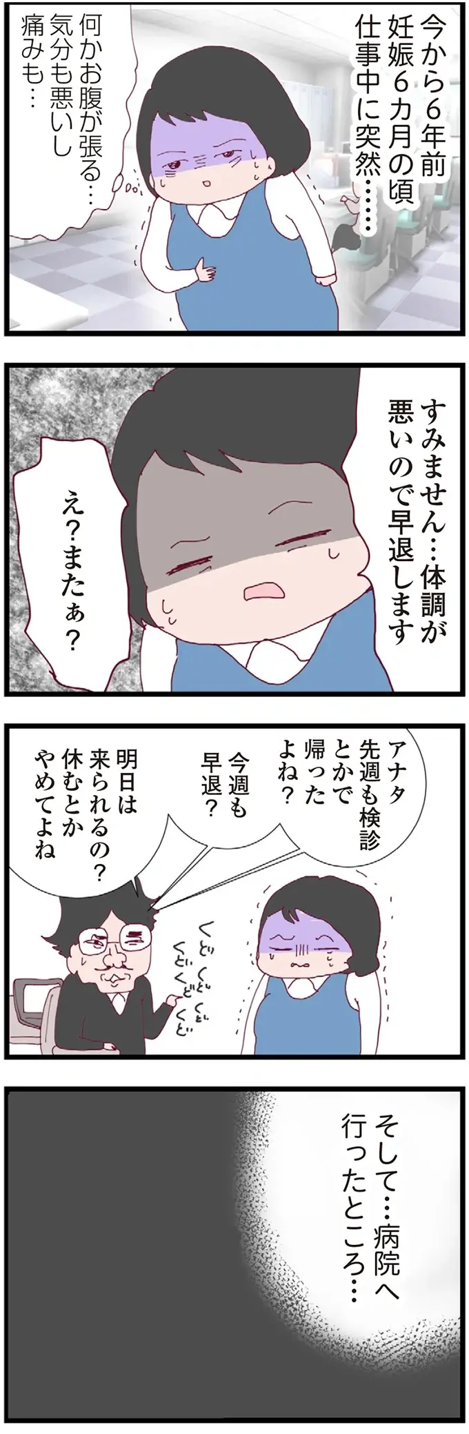 「は？入院？バカにしてるの？」切迫早産で入院する女性へ上司の言葉。退院後も信じられないマタハラが／整形主婦 サレ妻の逆襲（4）