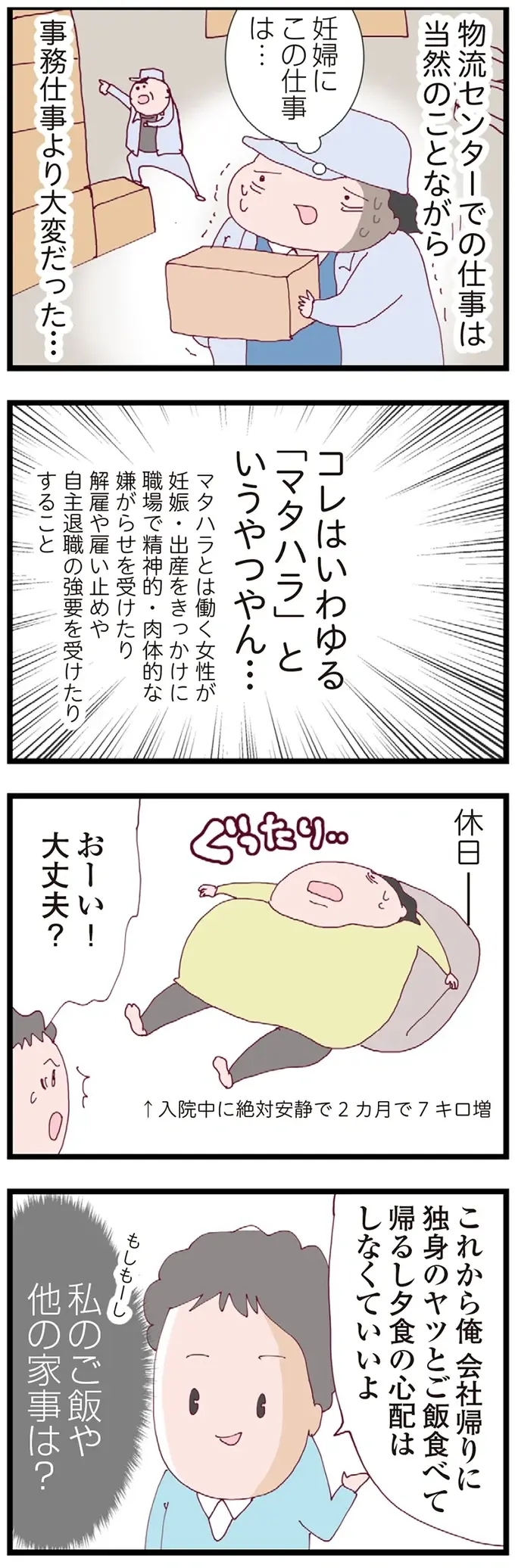 「は？入院？バカにしてるの？」切迫早産で入院する女性へ上司の言葉。退院後も信じられないマタハラが／整形主婦 サレ妻の逆襲（7）
