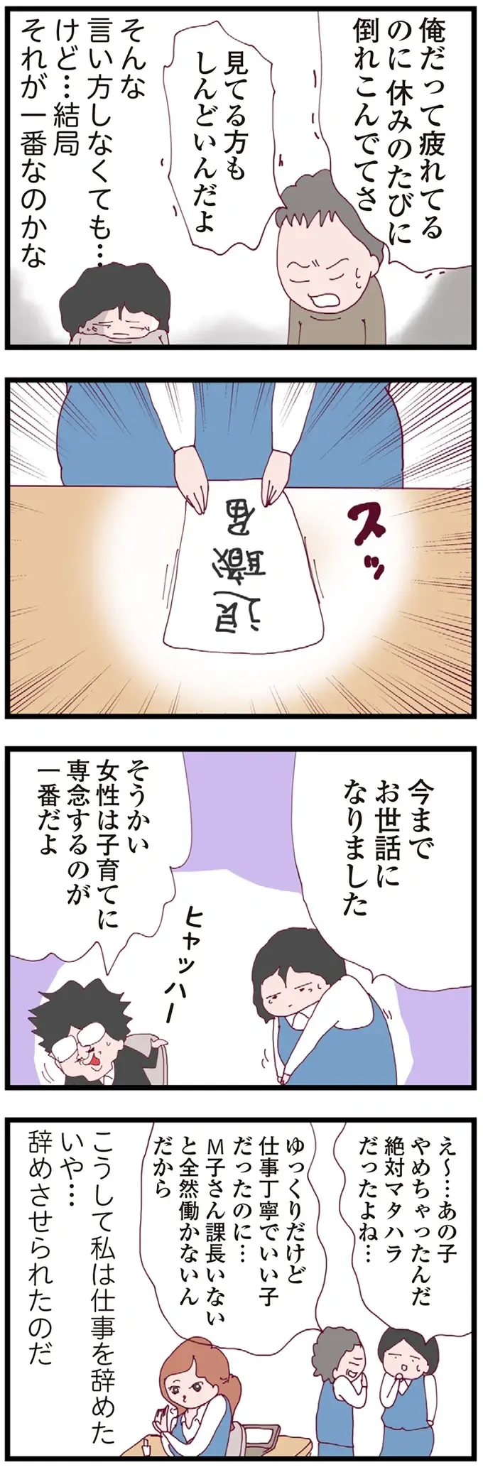 「は？入院？バカにしてるの？」切迫早産で入院する女性へ上司の言葉。退院後も信じられないマタハラが／整形主婦 サレ妻の逆襲（10）
