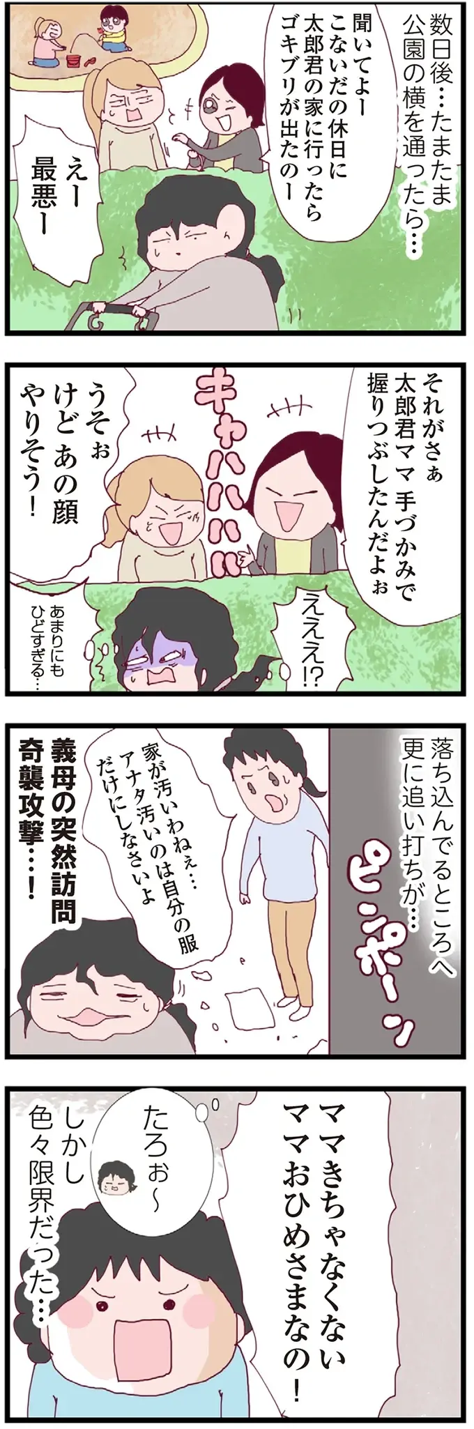 「おむつ忘れた。ちょうだい」引っ越しを決意したママ友の言動。やけに夫にもベタベタと...／整形主婦 サレ妻の逆襲（8）
