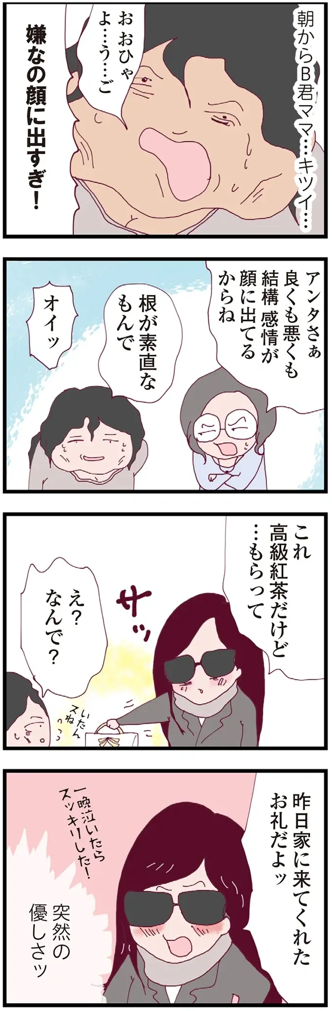 「あなたの夫、クズ男だね」涙ながらに夫の不倫を相談。ママ友の出した「解決策」は...え？／整形主婦 サレ妻の逆襲（4）