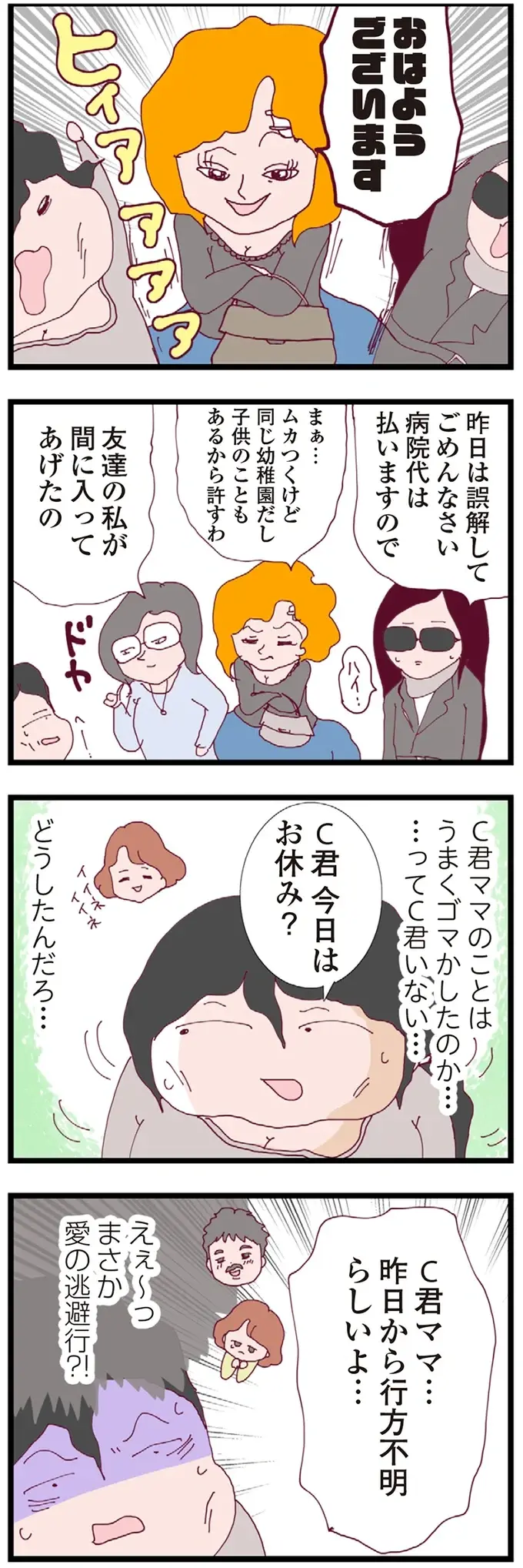 「あなたの夫、クズ男だね」涙ながらに夫の不倫を相談。ママ友の出した「解決策」は...え？／整形主婦 サレ妻の逆襲（5）