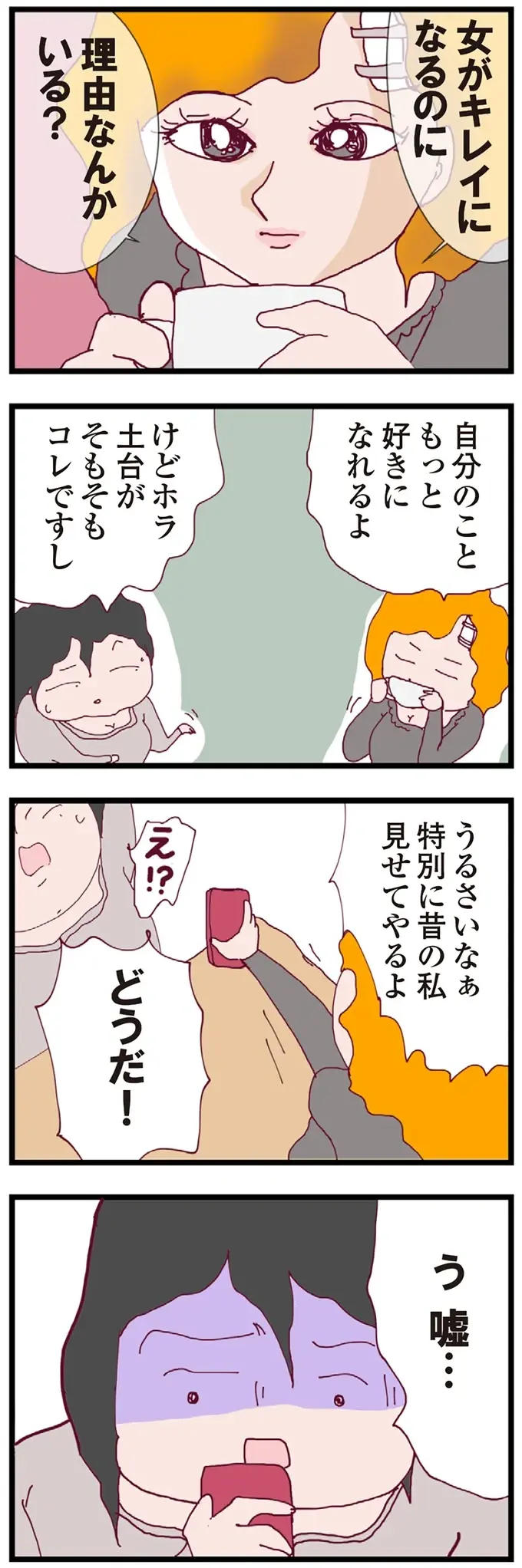 「あなたの夫、クズ男だね」涙ながらに夫の不倫を相談。ママ友の出した「解決策」は...え？／整形主婦 サレ妻の逆襲（11）
