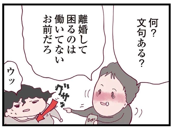 「離婚して困るのはお前だろ」浮気を追求されたクソ夫の開き直り。ビールを飲みながら暴言を...／整形主婦 サレ妻の逆襲（1）