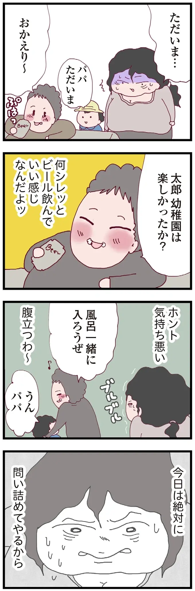「離婚して困るのはお前だろ」浮気を追求されたクソ夫の開き直り。ビールを飲みながら暴言を...／整形主婦 サレ妻の逆襲（4）