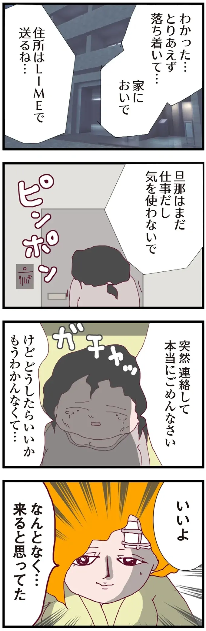 「離婚して困るのはお前だろ」浮気を追求されたクソ夫の開き直り。ビールを飲みながら暴言を...／整形主婦 サレ妻の逆襲（8）