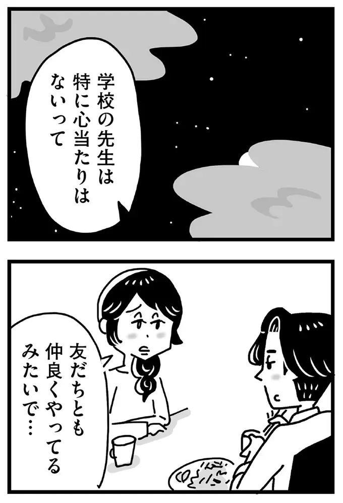 『心の不倫は罪ですか？』（画像13/269枚目）