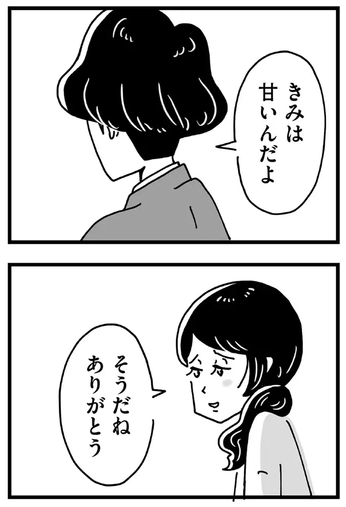 『心の不倫は罪ですか？』（画像17/269枚目）