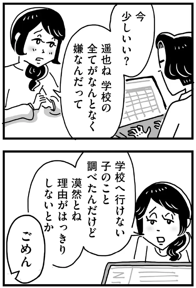 『心の不倫は罪ですか？』（画像24/269枚目）