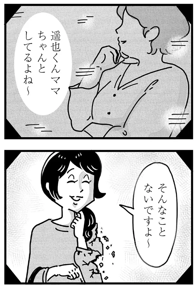 『心の不倫は罪ですか？』（画像29/269枚目）