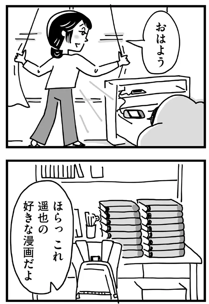 『心の不倫は罪ですか？』（画像34/269枚目）