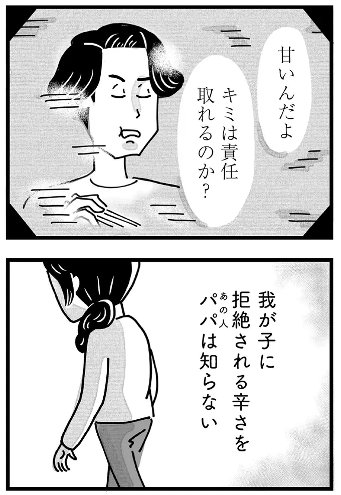 『心の不倫は罪ですか？』（画像49/269枚目）