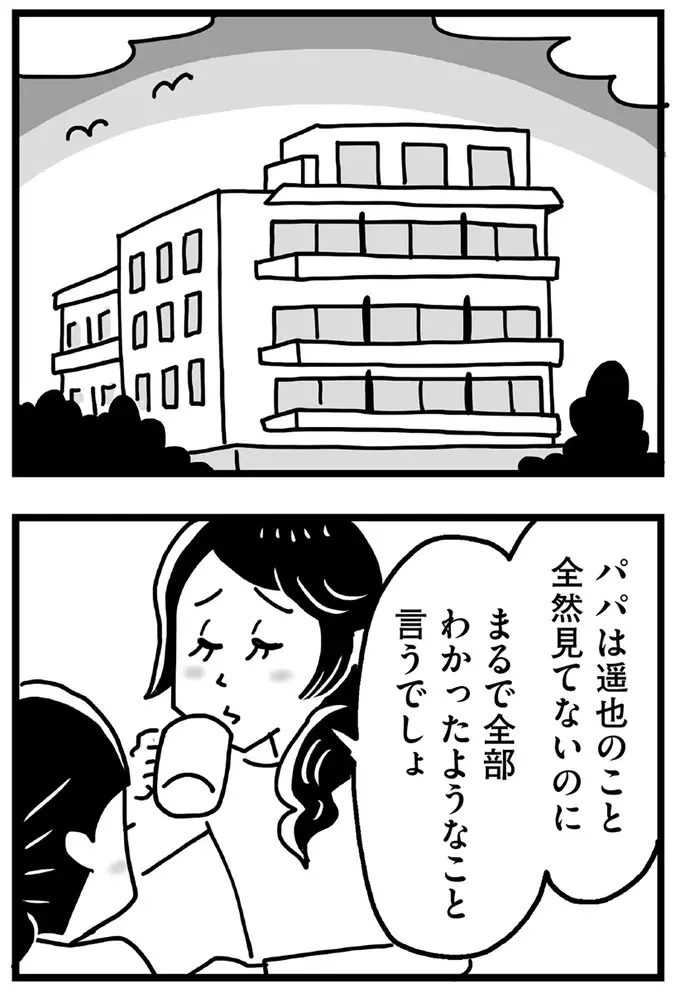 『心の不倫は罪ですか？』（画像51/269枚目）