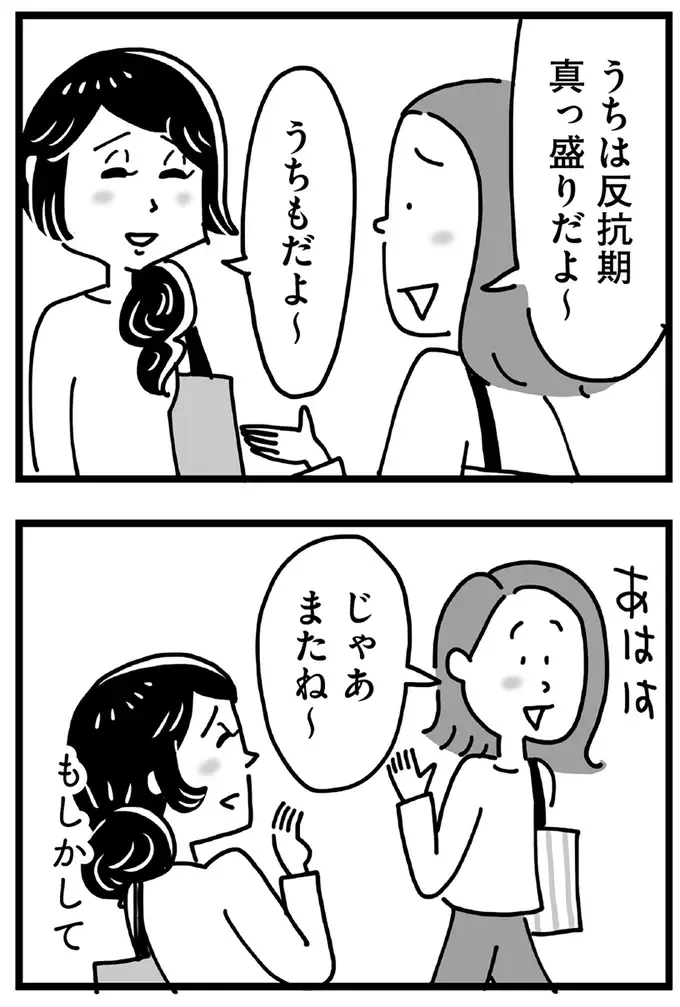 『心の不倫は罪ですか？』（画像61/269枚目）